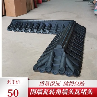 围墙压顶瓦堵头外院墙装饰转角一体墙帽侧封墙头瓦直角墙顶造型瓦