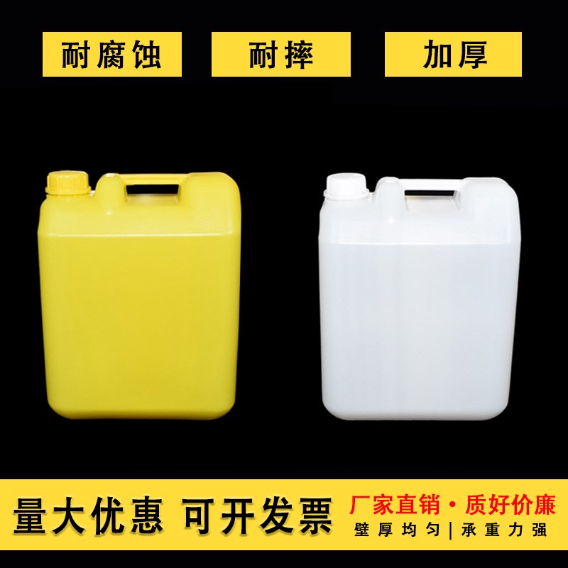 特厚20公斤L升40斤塑料桶家用带盖水桶酒桶油桶塑料黄色洗衣液桶