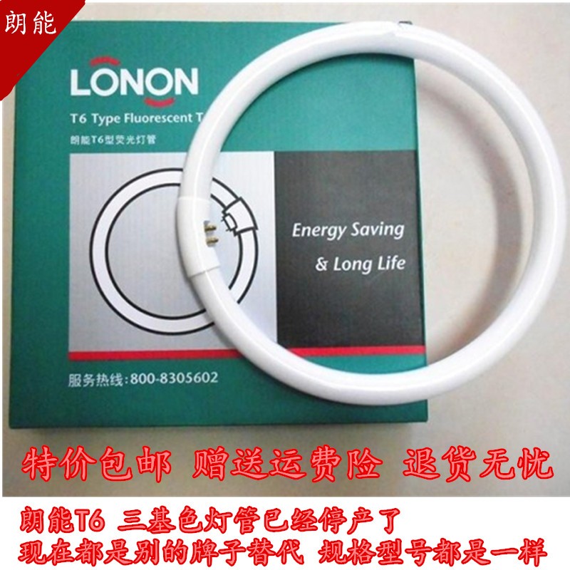 原装 朗能T6三基色环形管22W32W40W45W吸顶灯节能灯管 白光黄光