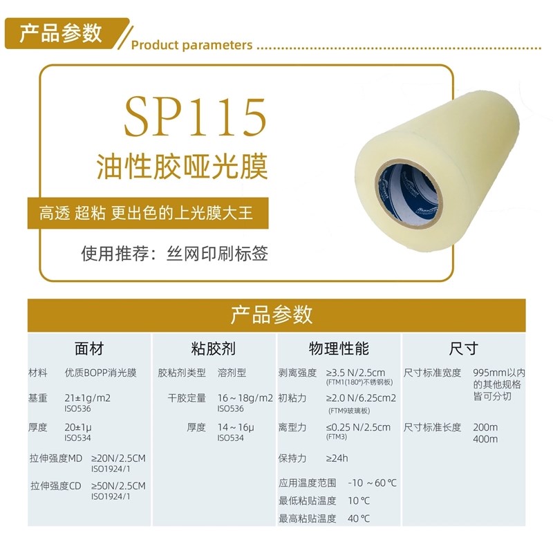 丝印哑膜不干胶冷裱膜自粘满版满色印刷标签覆膜BOPP防卷消光亚膜