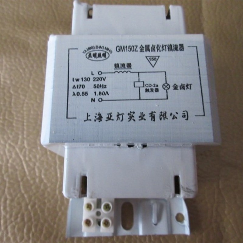 亚明金卤灯钠灯WWW 铝线铜线镇流器