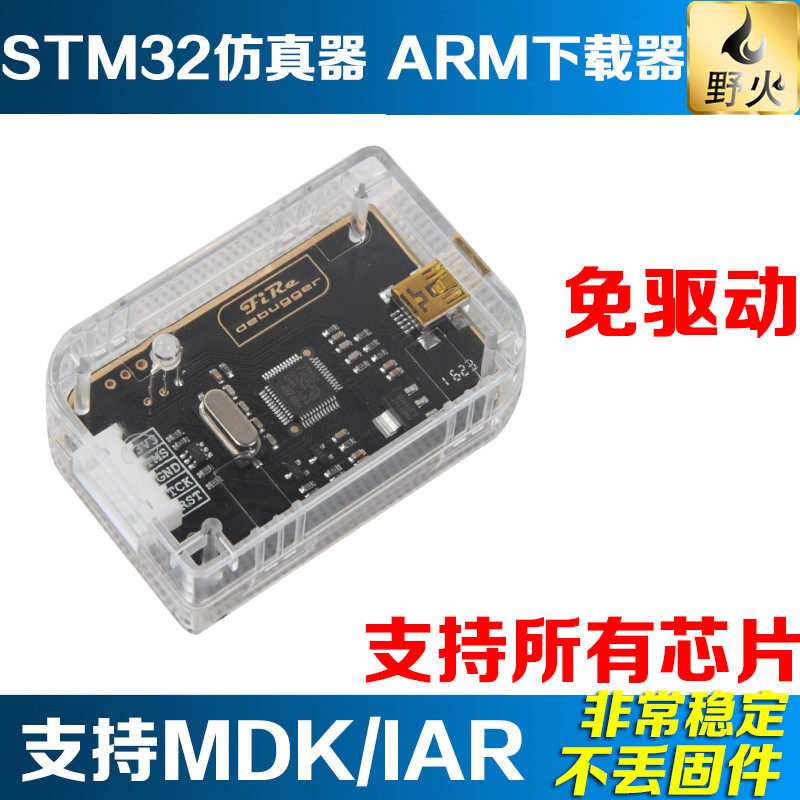 野火秉火TM2仿真器调试器 TM2下载器 DP编程器 可下载和在线