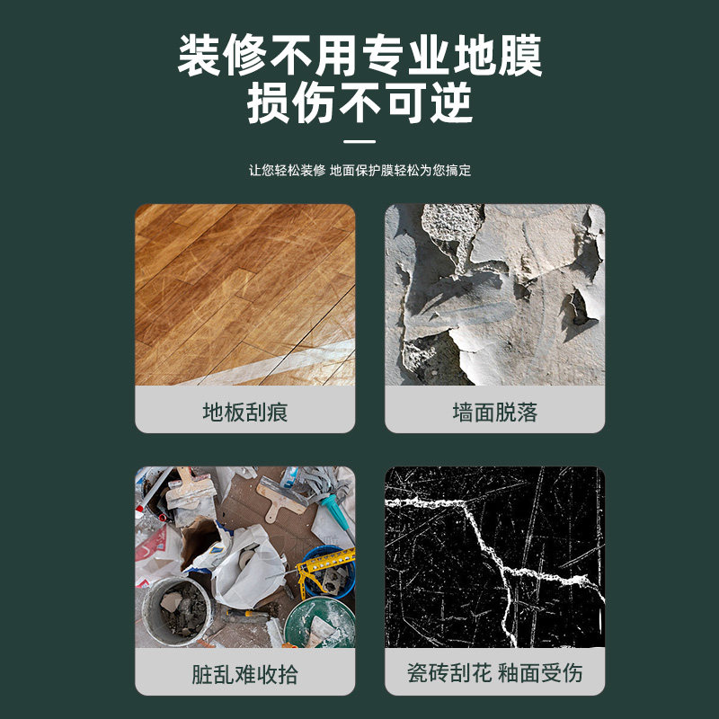 装修地面保护膜瓷砖地砖地垫家装一次性铺地防潮防护垫加厚地板膜,家装主材,防潮膜（地板膜）,淘宝优惠券,粉丝福利购,淘宝优惠卷