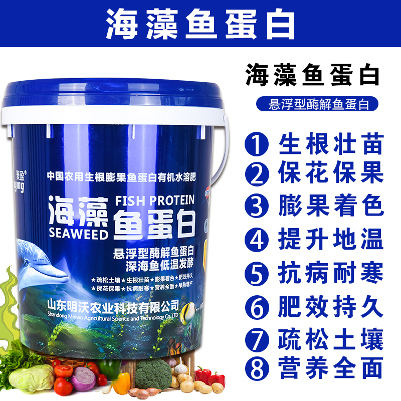 海藻鱼蛋白甲壳素全水溶大量元素桶装冲施肥生根壮苗膨果草莓20kg