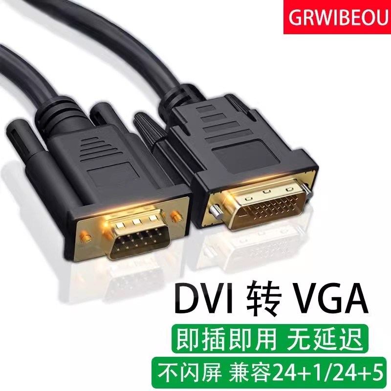 DVI转VGA转换线241/5显卡转换器转接头电脑主机转接显示器-D桌面