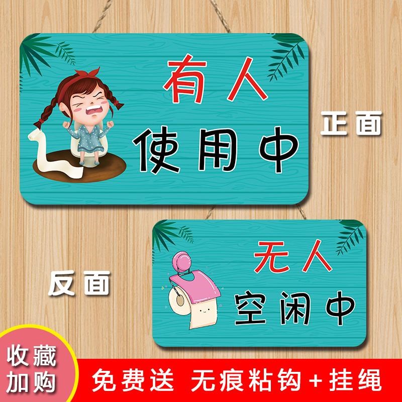 搞笑厕所洗手间门挂牌创意卫生间有人无人没人面挂件提示标识牌