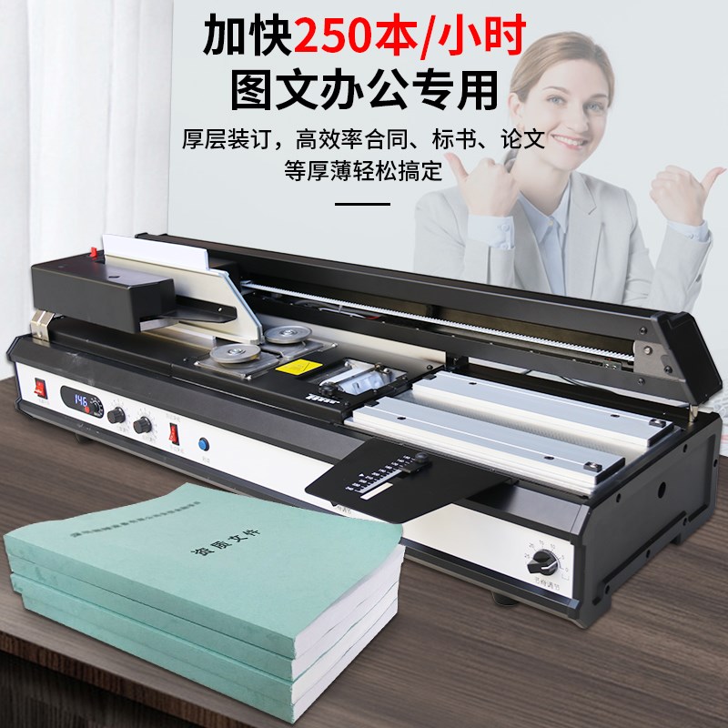 无线胶装机全自动台式热熔胶标书书籍文件装订机办公家用