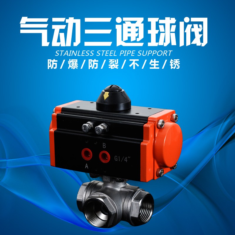 Q1/5F-1P气动三通球丝口三通0不锈钢 L型T型DN15 20
