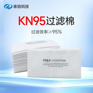 库铂防颗粒物过棉 N9 防尘口罩过棉 适配半面罩