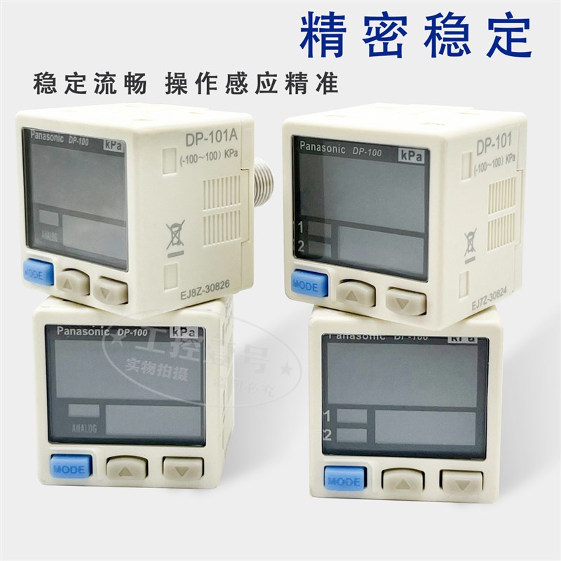 原装真空压力传感器开关DP-101 DP-102 DP-102A DP-101A-E-P