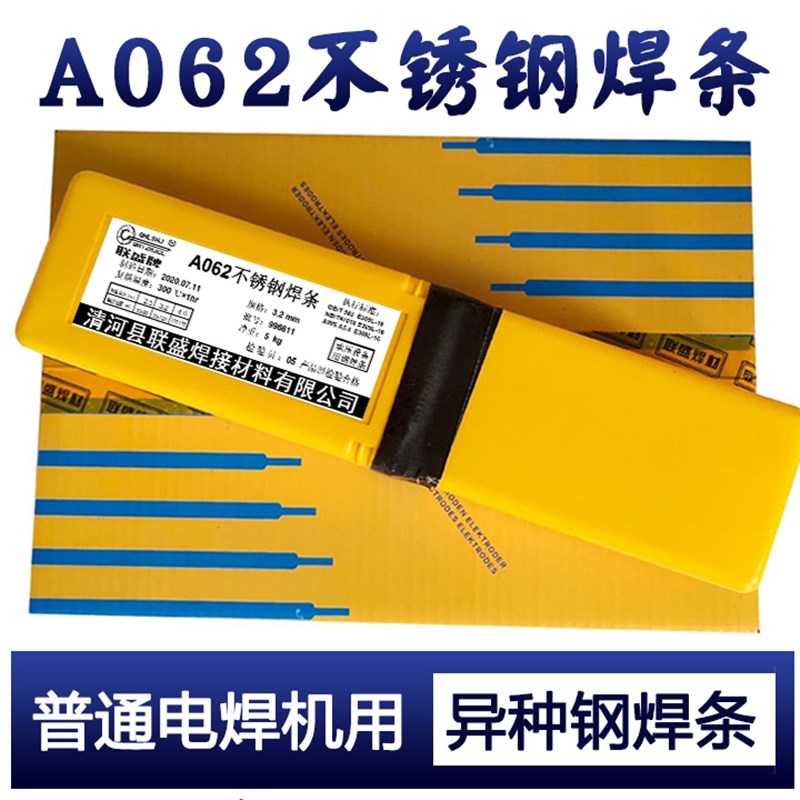 A302不锈钢焊条E309-16不锈钢304和铁焊A042/062特细E316L-16 2.0