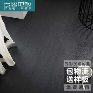 黑色三层实木地板大板纯黑地暖侘寂风家用出口锯齿纹橡木深色