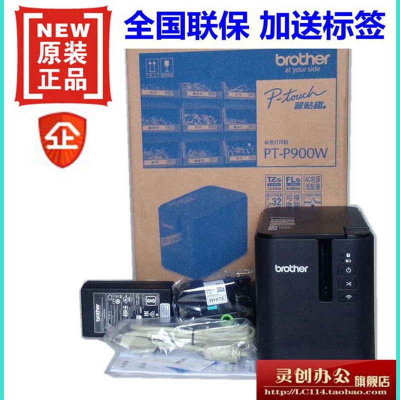兄弟标签机PT-P900 P900W P9NW固定资产条码铭牌线缆标签打印机