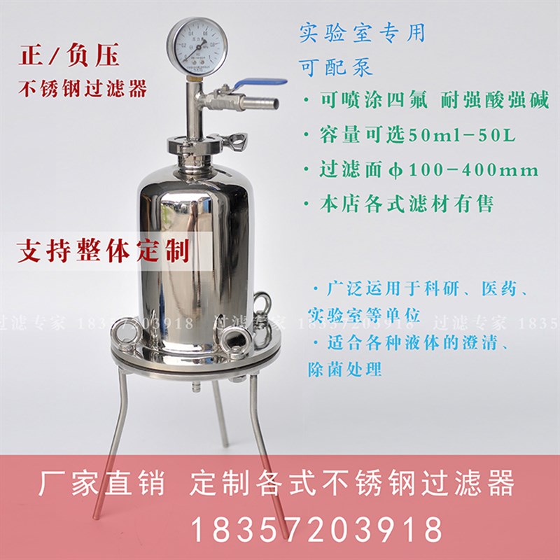 实验室不锈钢桶式正压冶金墨水药液蛋白质培养基微孔滤膜过滤器