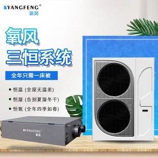 氧风三恒五恒水系统中央空调地暖除湿新风一体别墅家用毛细管辐射