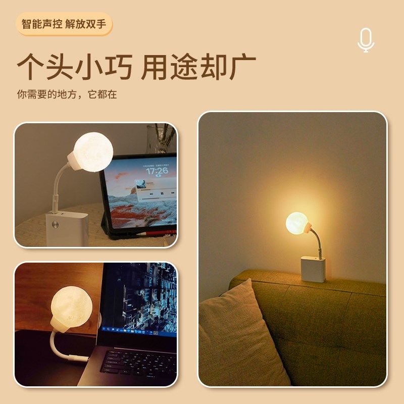 人工智能语音控制小夜灯月球灯卧室睡眠灯U台灯声控感应床头灯,家装灯饰光源,小夜灯,淘宝优惠券,粉丝福利购,淘宝优惠卷