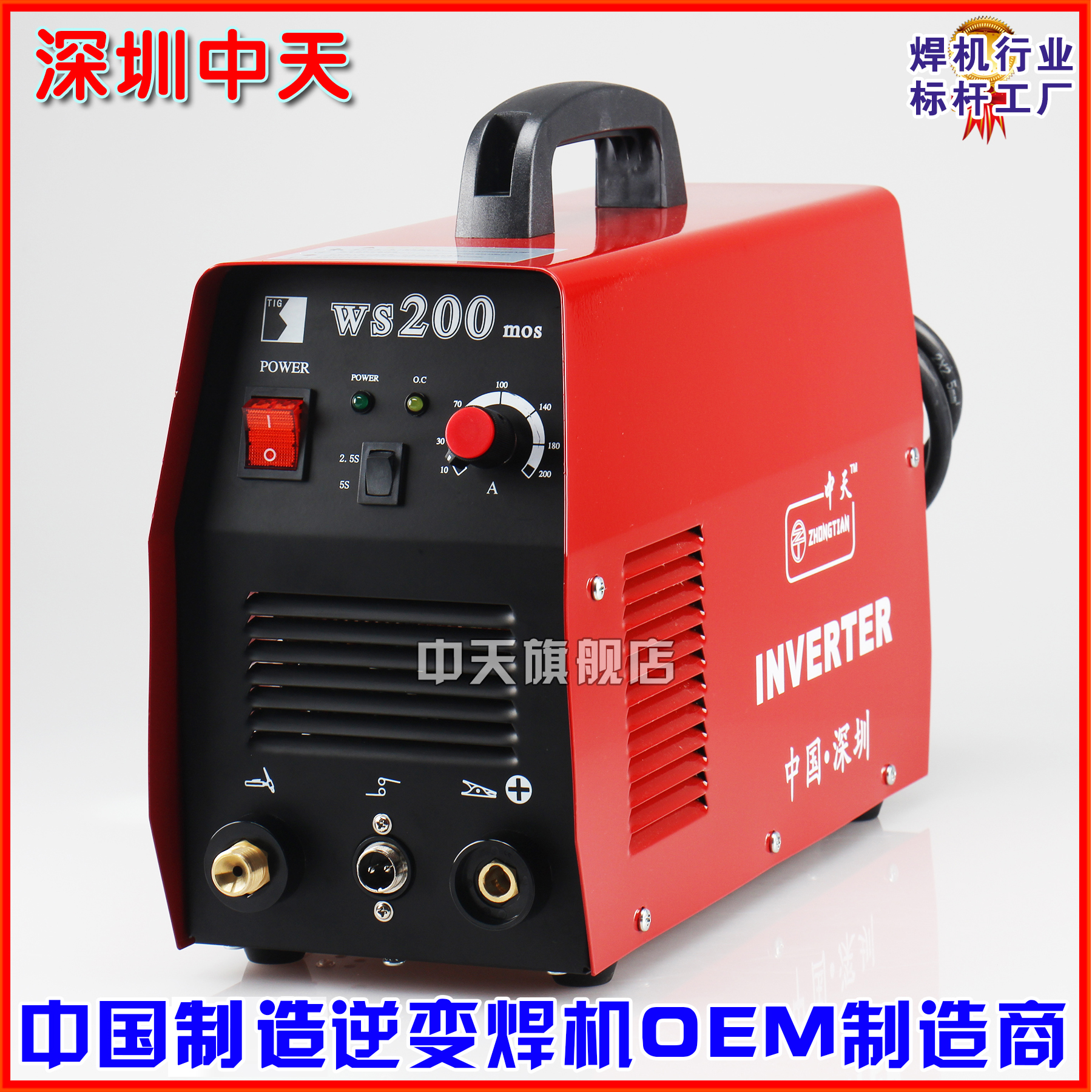 深圳中天WS200A家用逆变直流氩弧焊机不锈钢焊接专用220V单用两用