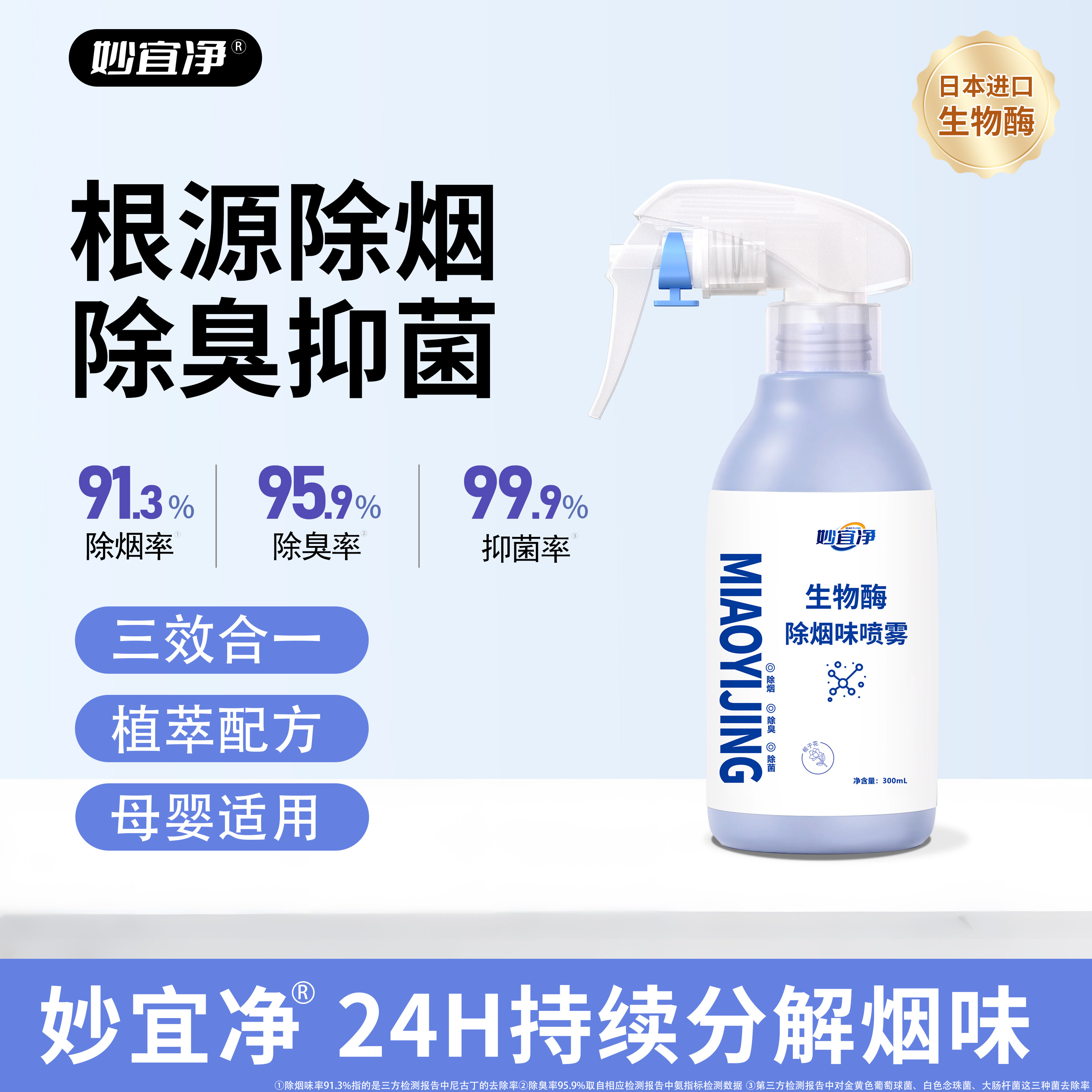 去除二手烟味喷雾神器衣服除烟味空气清新剂生物酶车内房间除异味