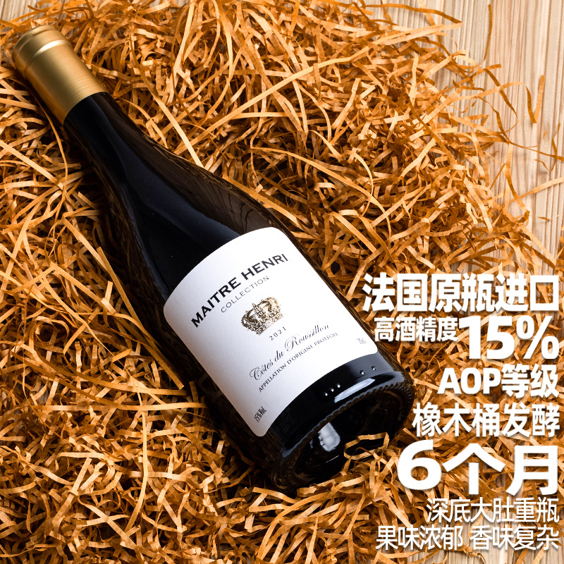 法国原瓶原装进口干红酒葡萄酒15%酒精度AOP等级鲁西荣产区单瓶装
