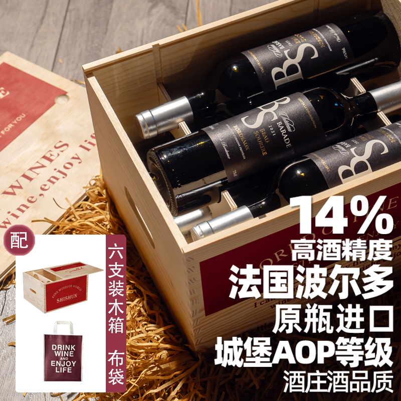 法国波尔多原瓶原装进口干红酒葡萄酒AOP等级14%度六瓶送礼木箱装