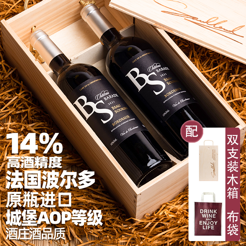 法国波尔多原瓶原装进口干红酒葡萄酒14%酒精度AOP等级双瓶木箱装