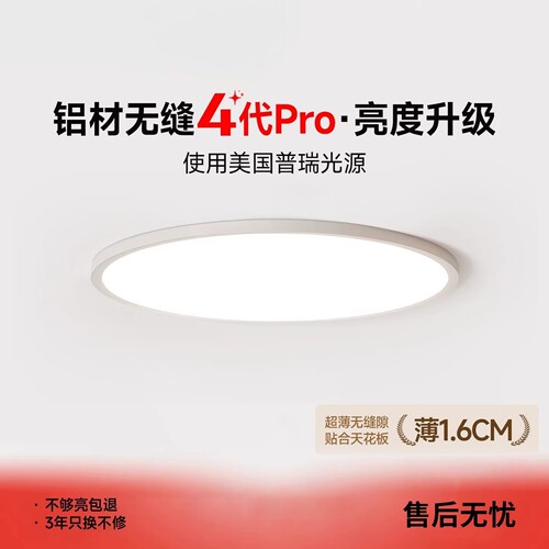 无缝隙超薄1.6cm护眼吸顶灯