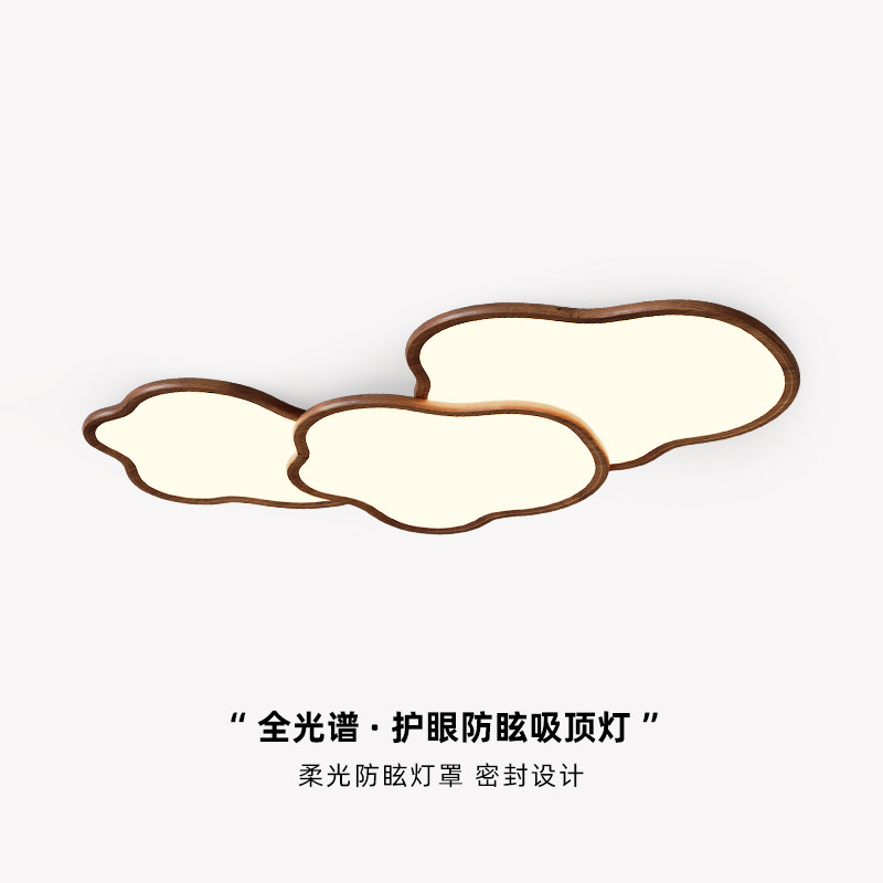 新中式胡桃木云朵全光谱护眼吸顶图片