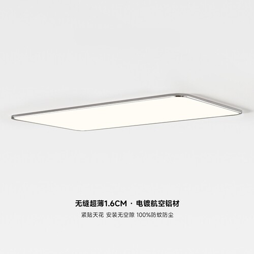 无缝超薄全光谱护眼客厅吸顶灯