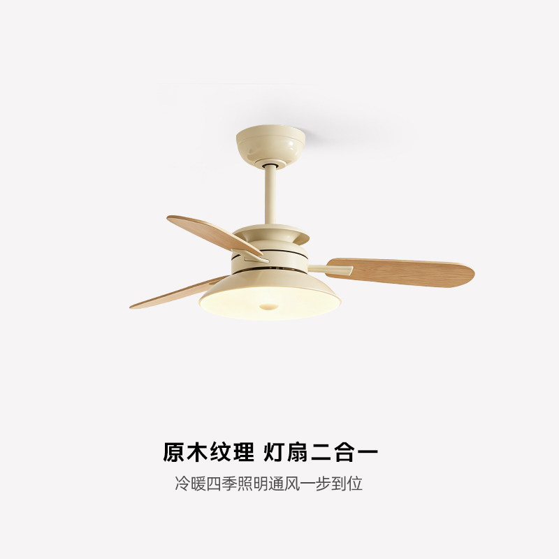 安柯拉奶油风风扇灯原木风餐厅吊扇灯家用一体日式实木客厅电扇灯