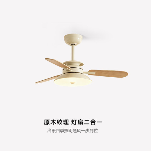 安柯拉奶油原木风实木吊扇灯