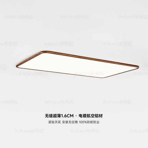 中古风超薄全光谱护眼客厅吸顶灯