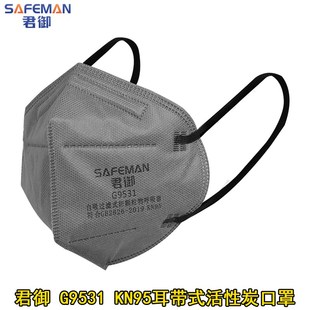灰色折叠口罩防尘口罩 君御G9531工业粉尘打磨透气活性炭耳带式