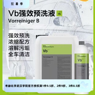 Vb强效去污预洗液高效碱性高泡易稀释高稀释度 科赫考赫化学koch