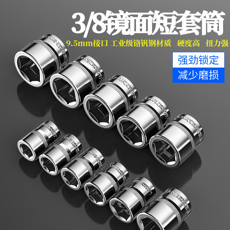 3/8内六角套筒10mm公制