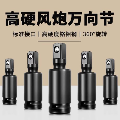 电动扳手万向节接头气动套筒转换