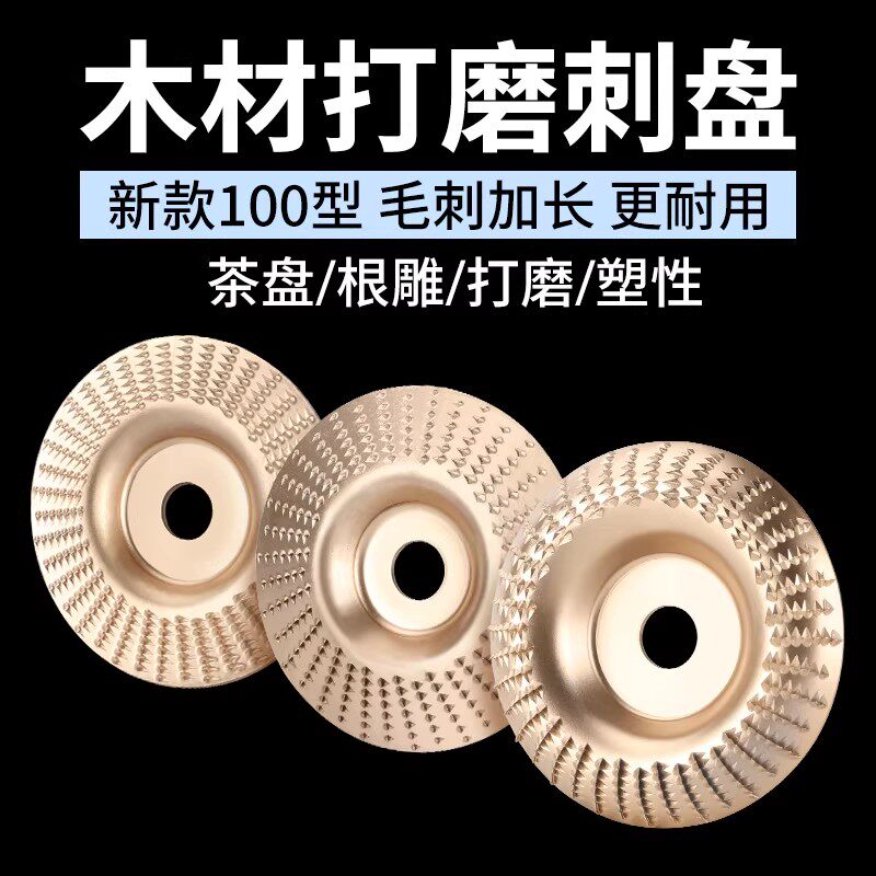 角磨机打磨抛光片木头打磨片木材抛光轮神器木工刺盘磨片磨盘工具