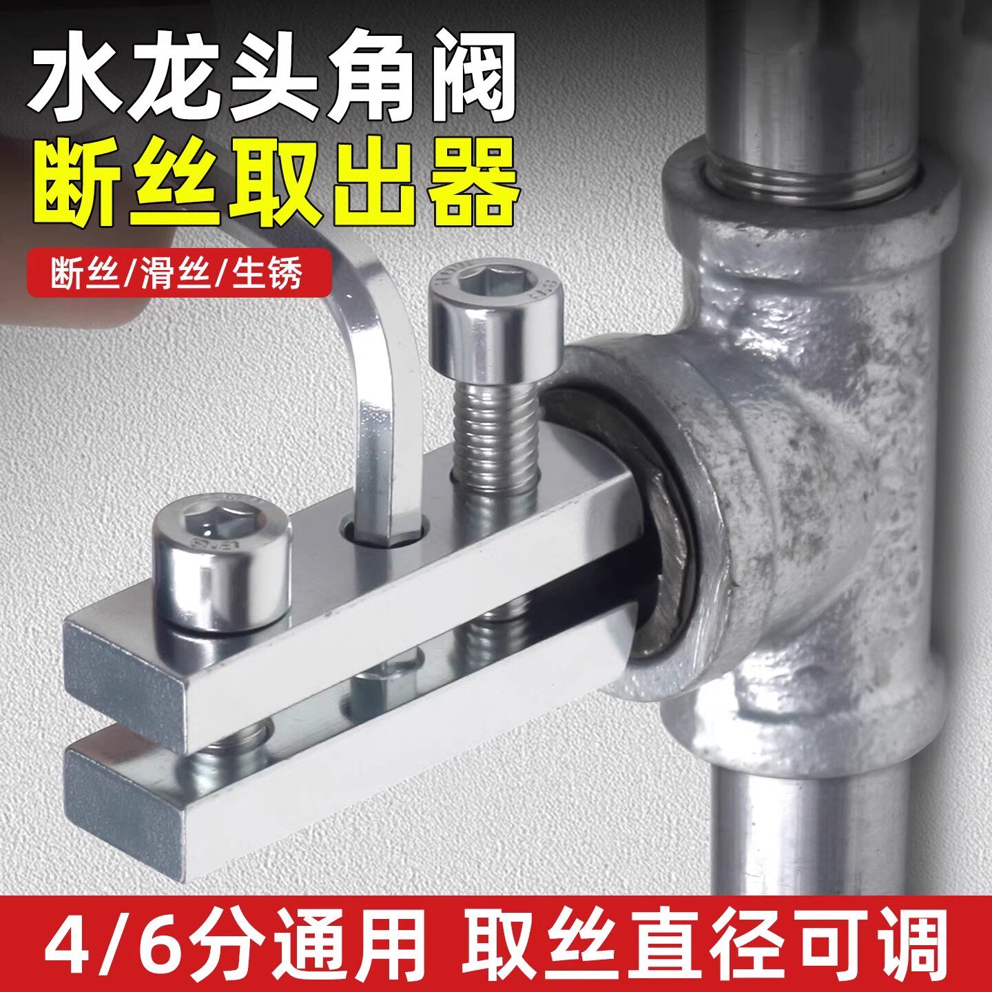 水龙头角阀断丝取出器新型工具多功能丝锥反丝水管断裂管断头螺丝