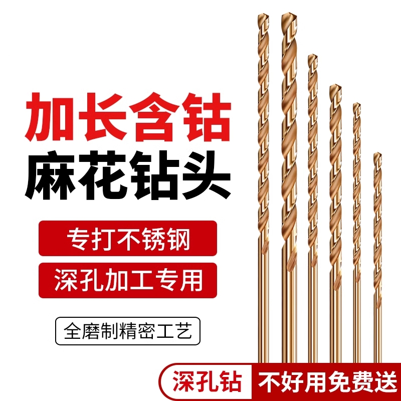 含钴加长钻头麻花钻头合金高硬度不锈钢钨钢转头打孔钢铁304专用