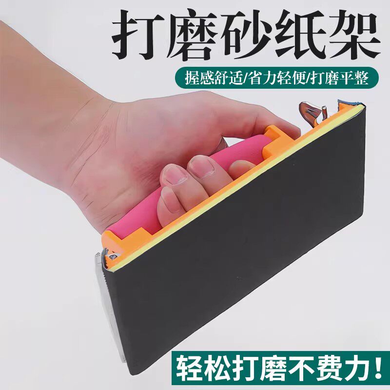 砂纸架砂纸打磨器墙面打磨工具砂纸夹板木头手工内墙自刷磨墙神器