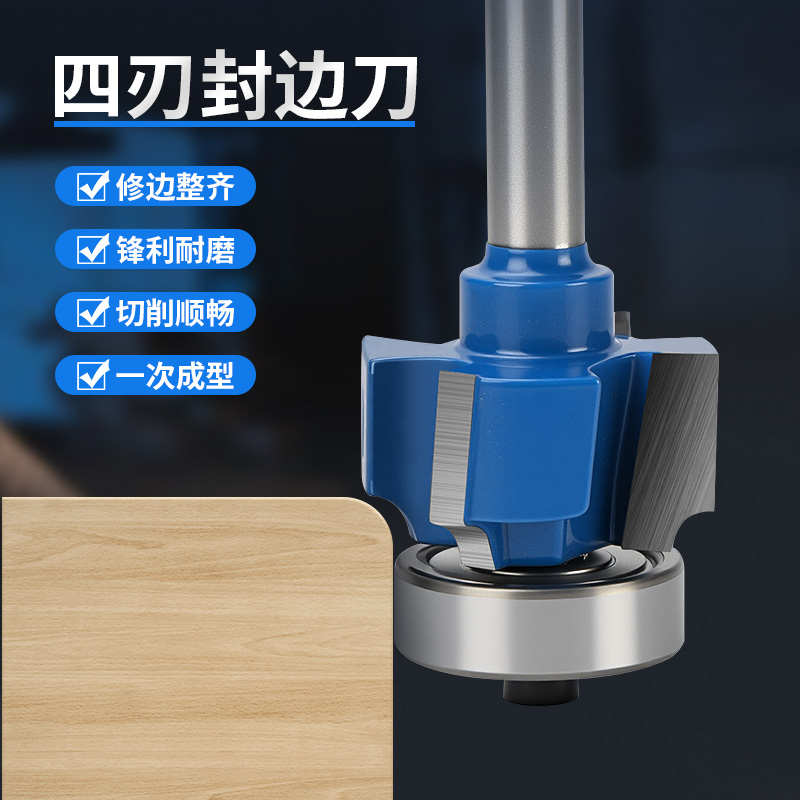 倒r1四刃修边刀封边条