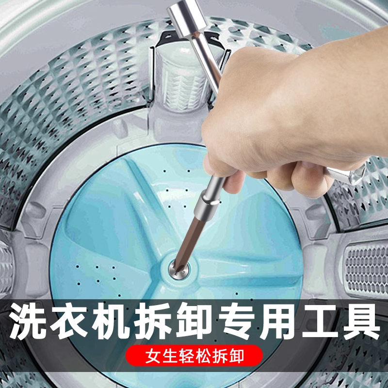 洗衣机拆卸专用工具三叉扳手多功能螺丝刀拆波轮内筒螺丝清洗维修