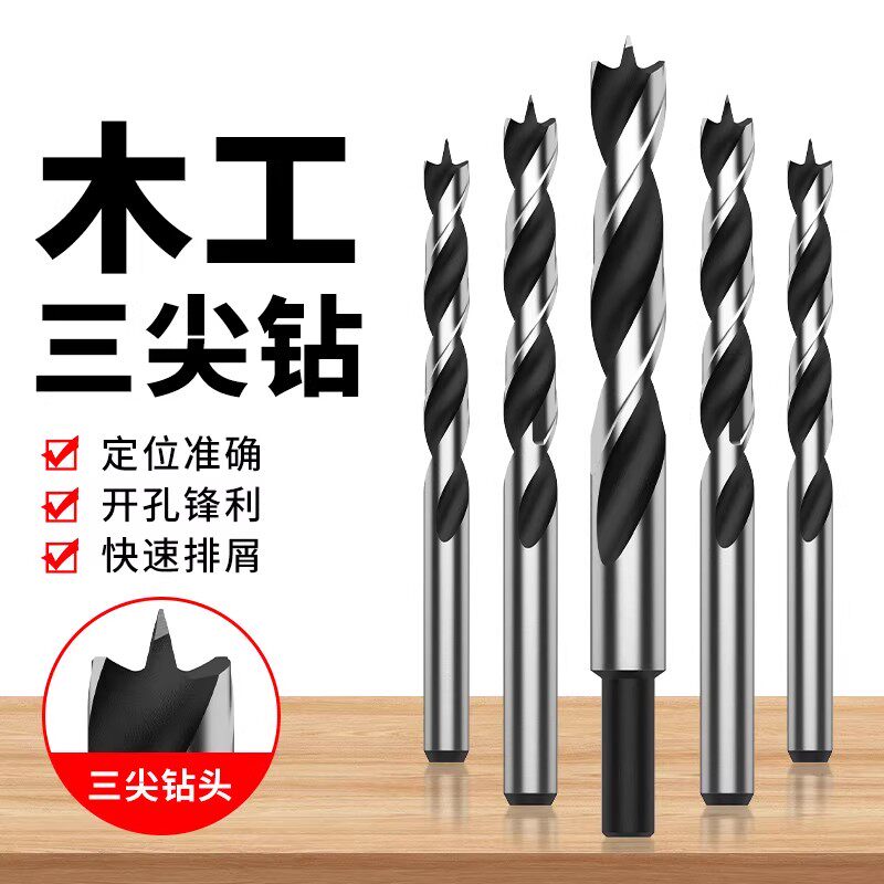 木工钻头打孔三尖开孔器木头清边麻花钻手电钻专用木板塑料支罗钻