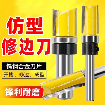 仿形直刀下轴承修边刀