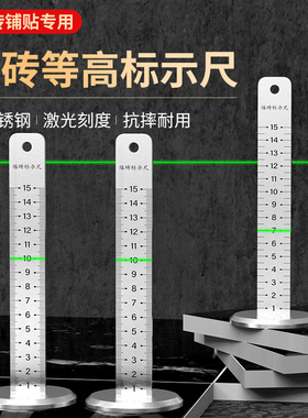 地砖等高尺瓦工基准尺水平仪标高尺贴瓷砖找平专用精准刻度测量尺