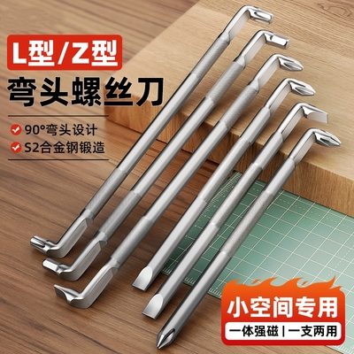 拐弯弯头L型螺丝刀直角Z型90度