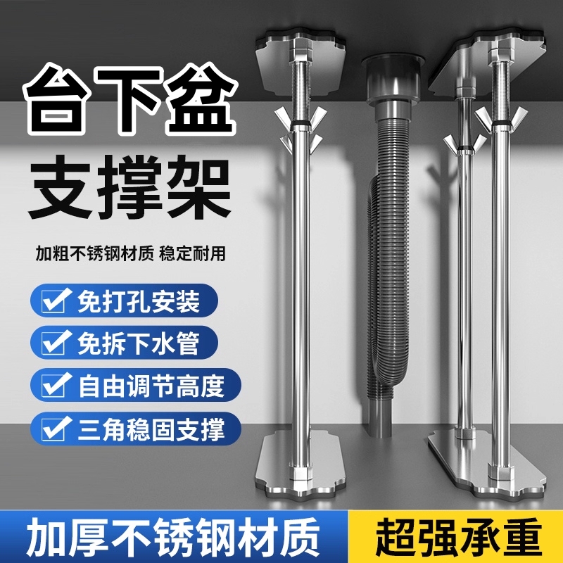 台下盆支撑架家用伸缩顶杆托架