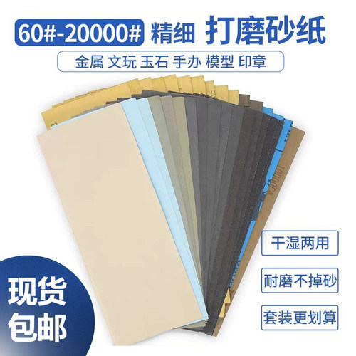 砂纸打磨抛光超细干磨水磨