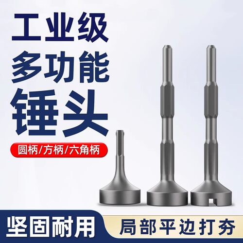 打桩锤头电锤电镐冲击钻敲边