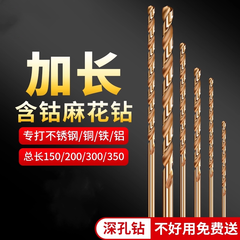 含钴加长钻头麻花钻头合金高硬度不锈钢钨钢转头打孔钢铁304专用