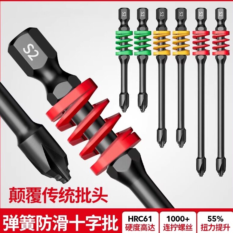 弹簧十字批头强磁彩虹超硬冲击防滑电动螺丝刀手电钻起子机冲击